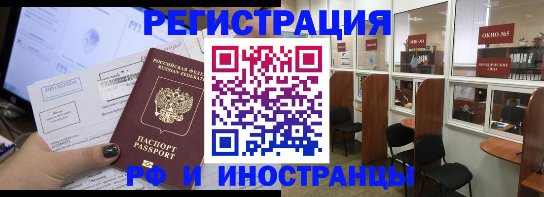 прописка 2025 в Тарко-Сале
