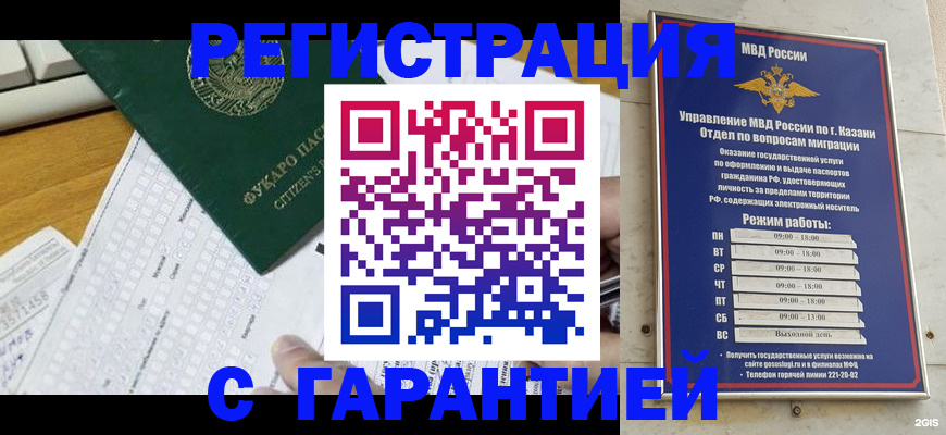 прописка гарантия в Тарко-Сале