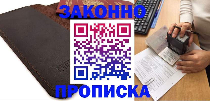 временная регистрация недорого в Тарко-Сале