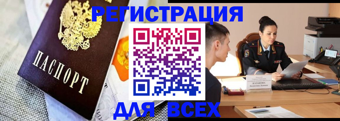 прописка 2025 в Тарко-Сале